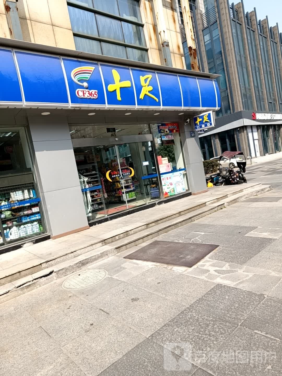 十足便利店(绍兴国贸中心店)