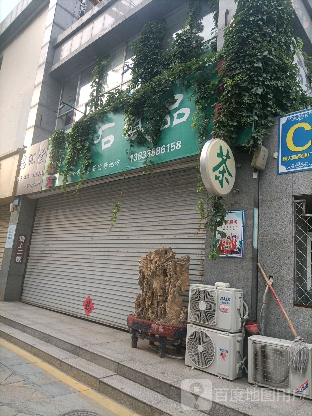慈汇堂
