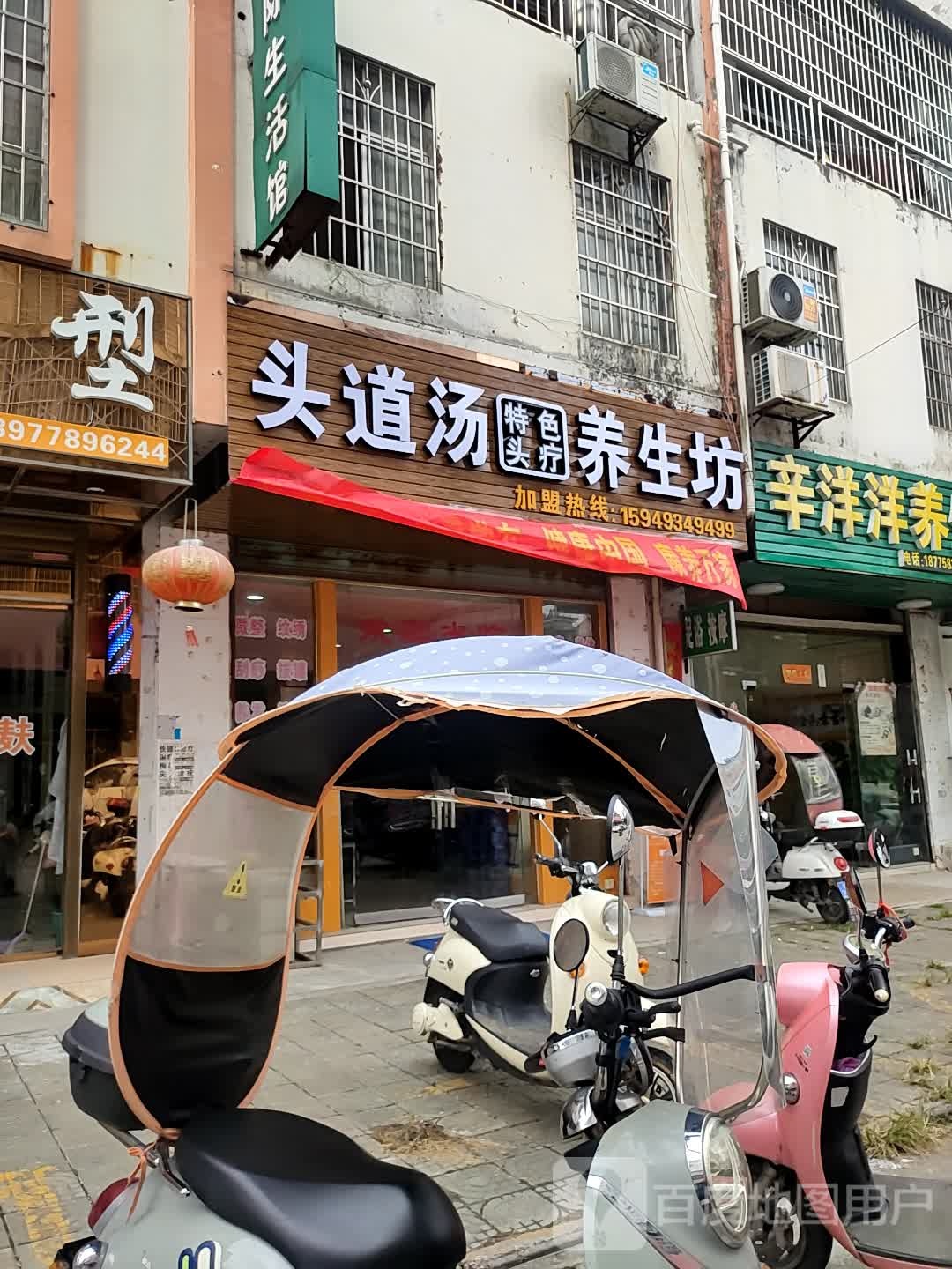 头道养生生坊(凯丰路北五巷店)