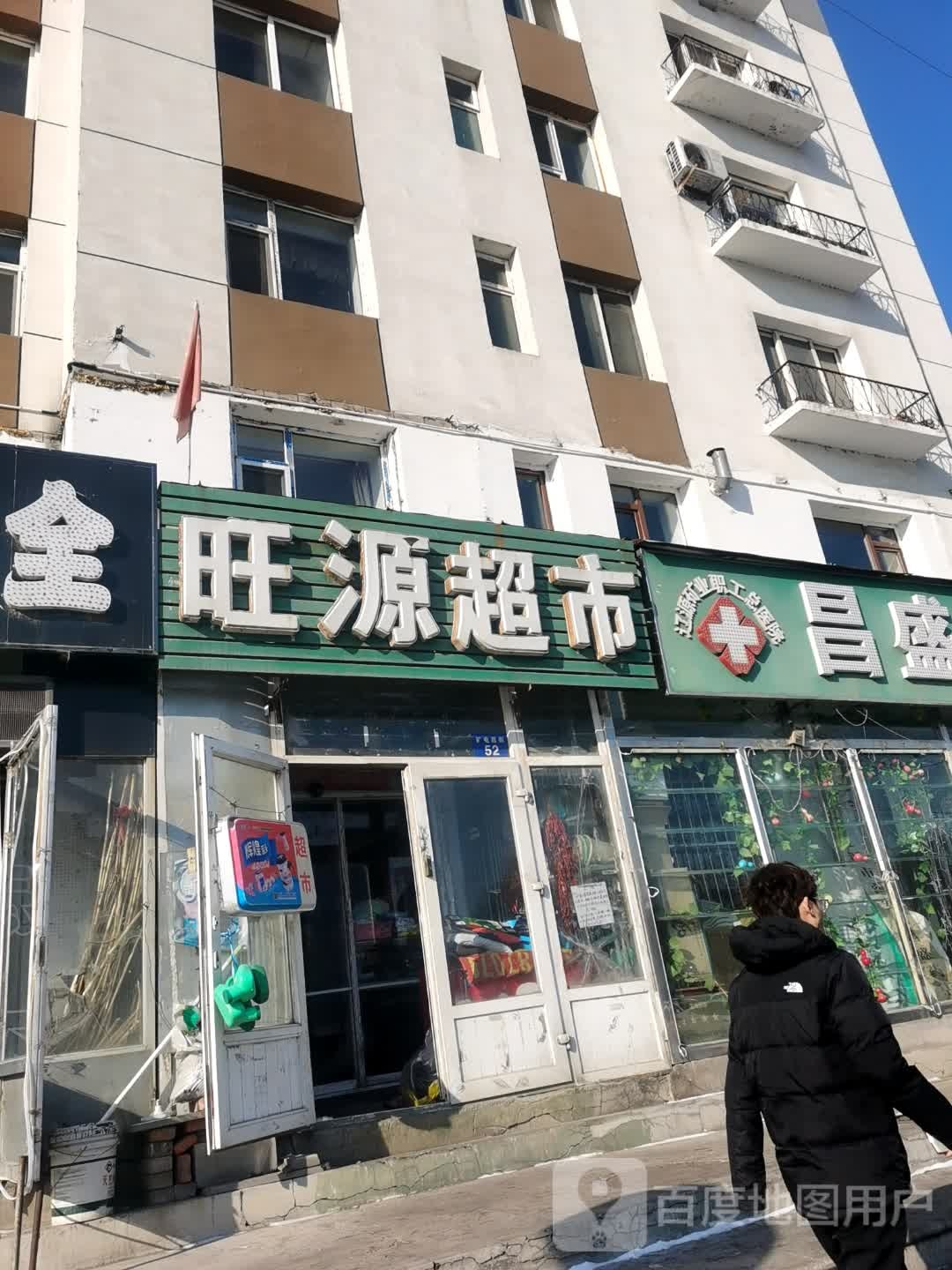 旺源超市(太安路店)