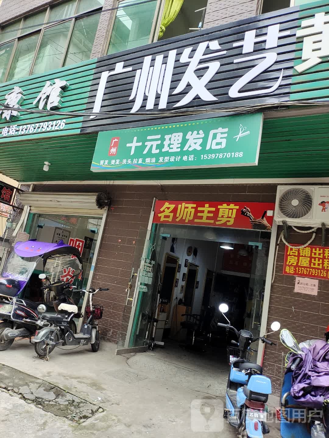 小东理发店