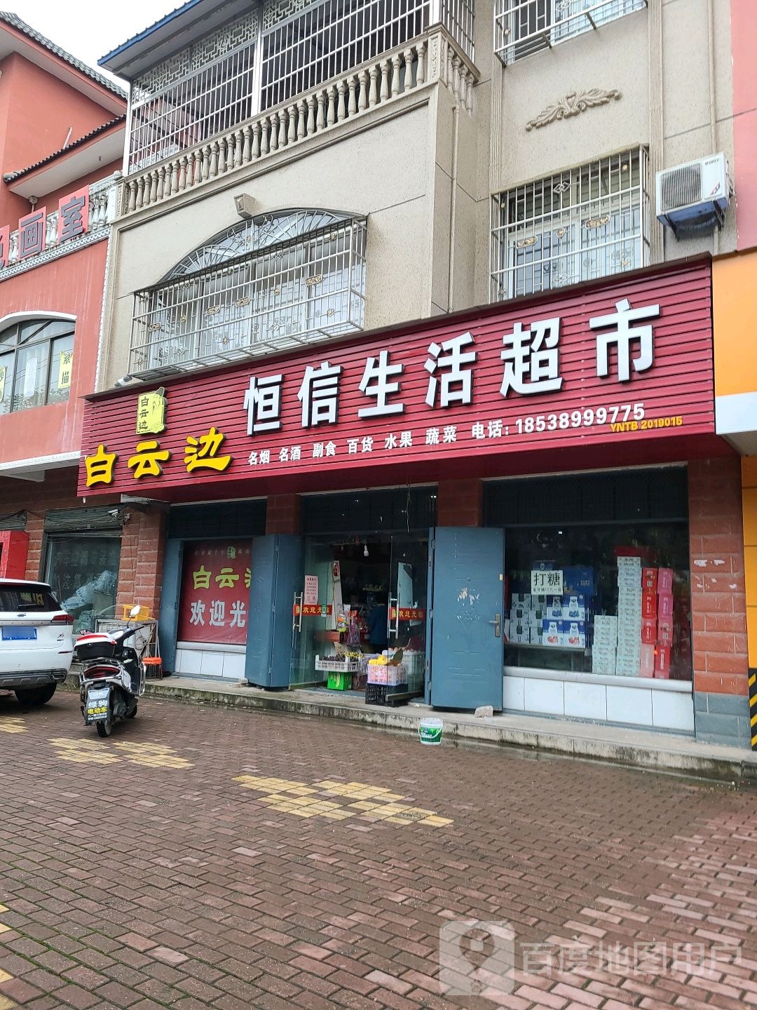 桐柏县恒信超市(三源大道店)