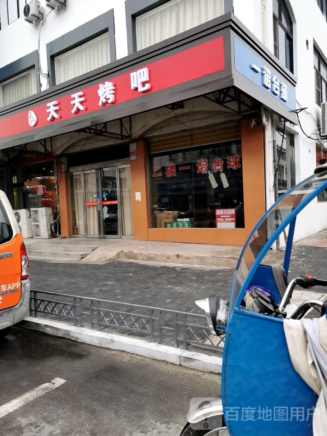 金诺台球