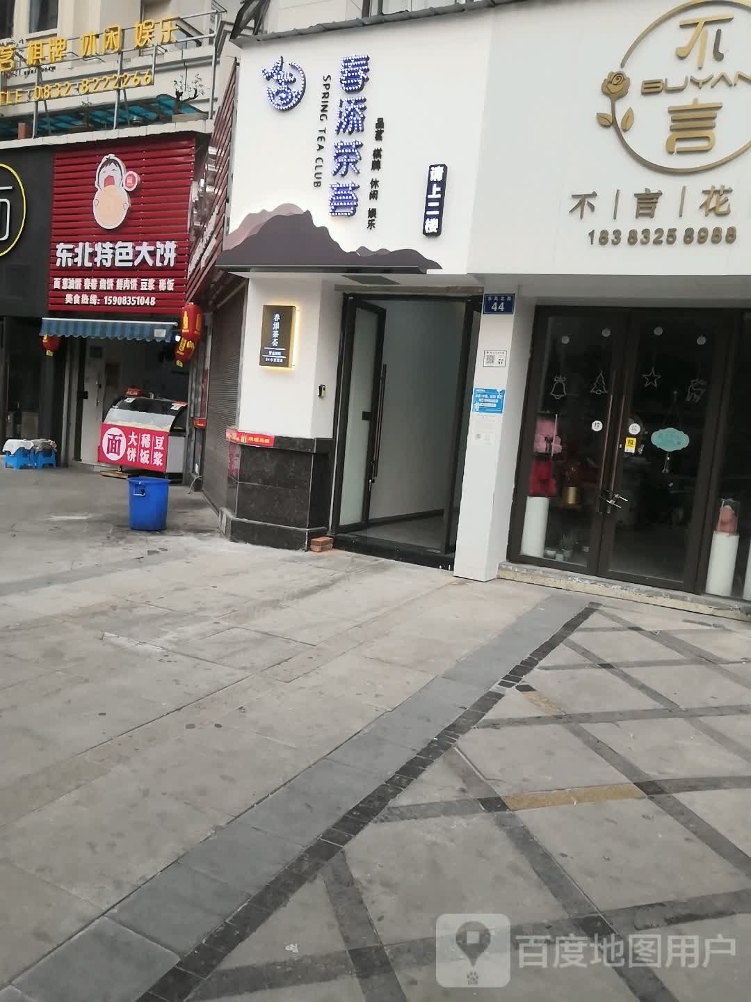 东北特色卷饼