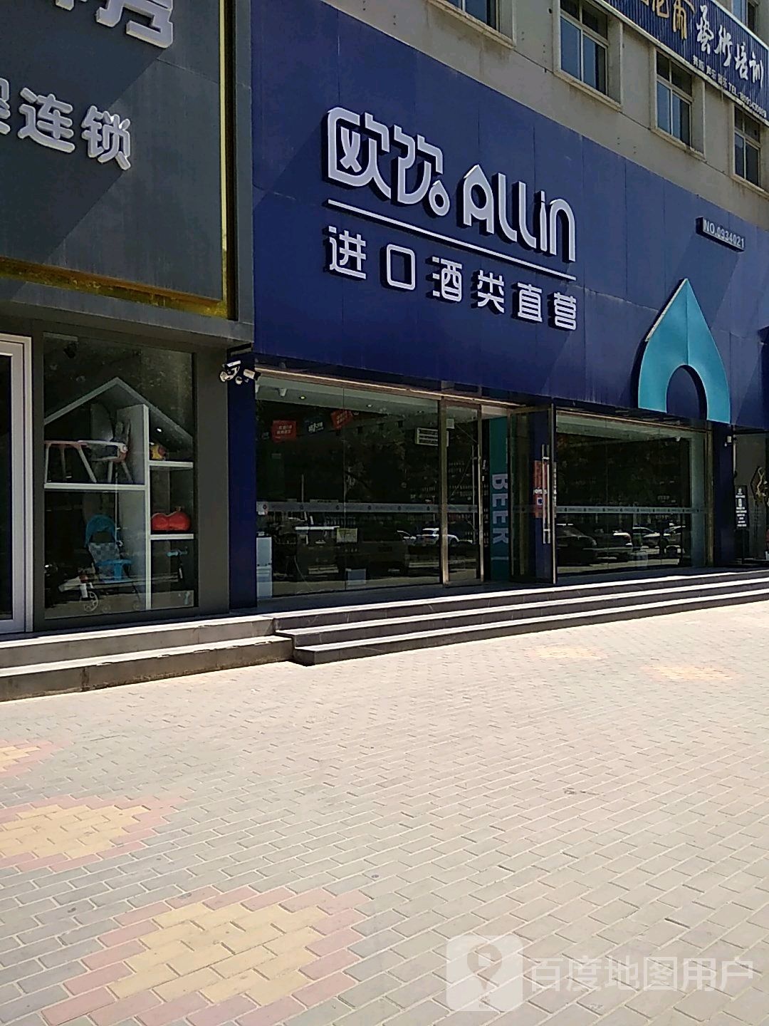 欧饮进口酒直直营(庆阳环县店)