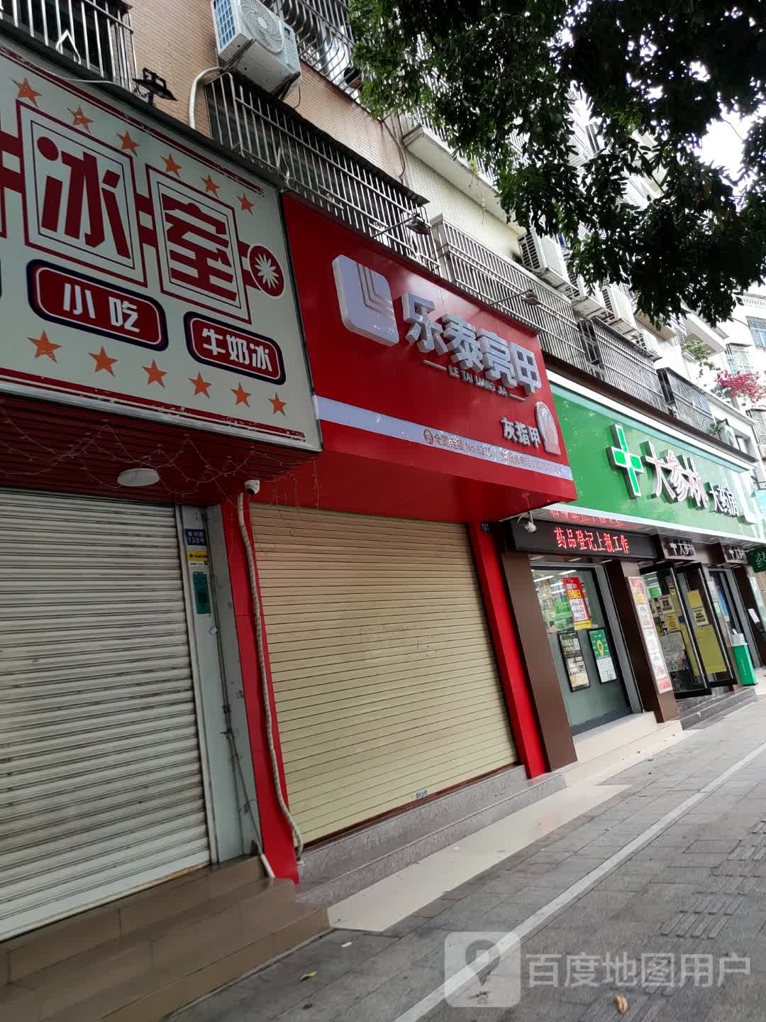 乐泰亮甲(香洲路店)
