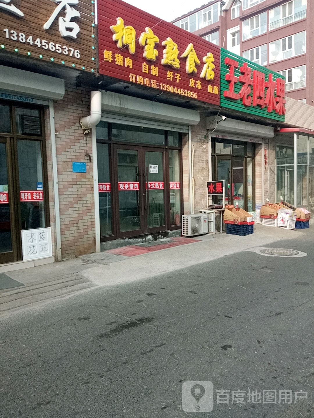 王老四水果