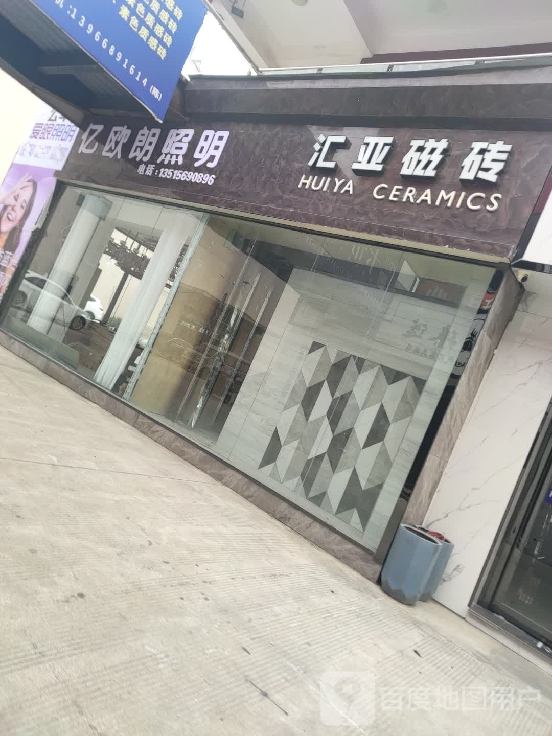 亿欧朗照明(芍花路店)