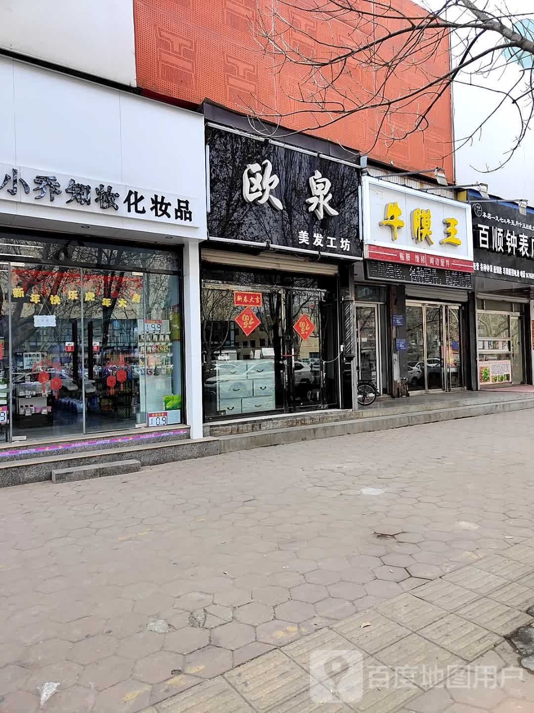 欧泉美发工坊