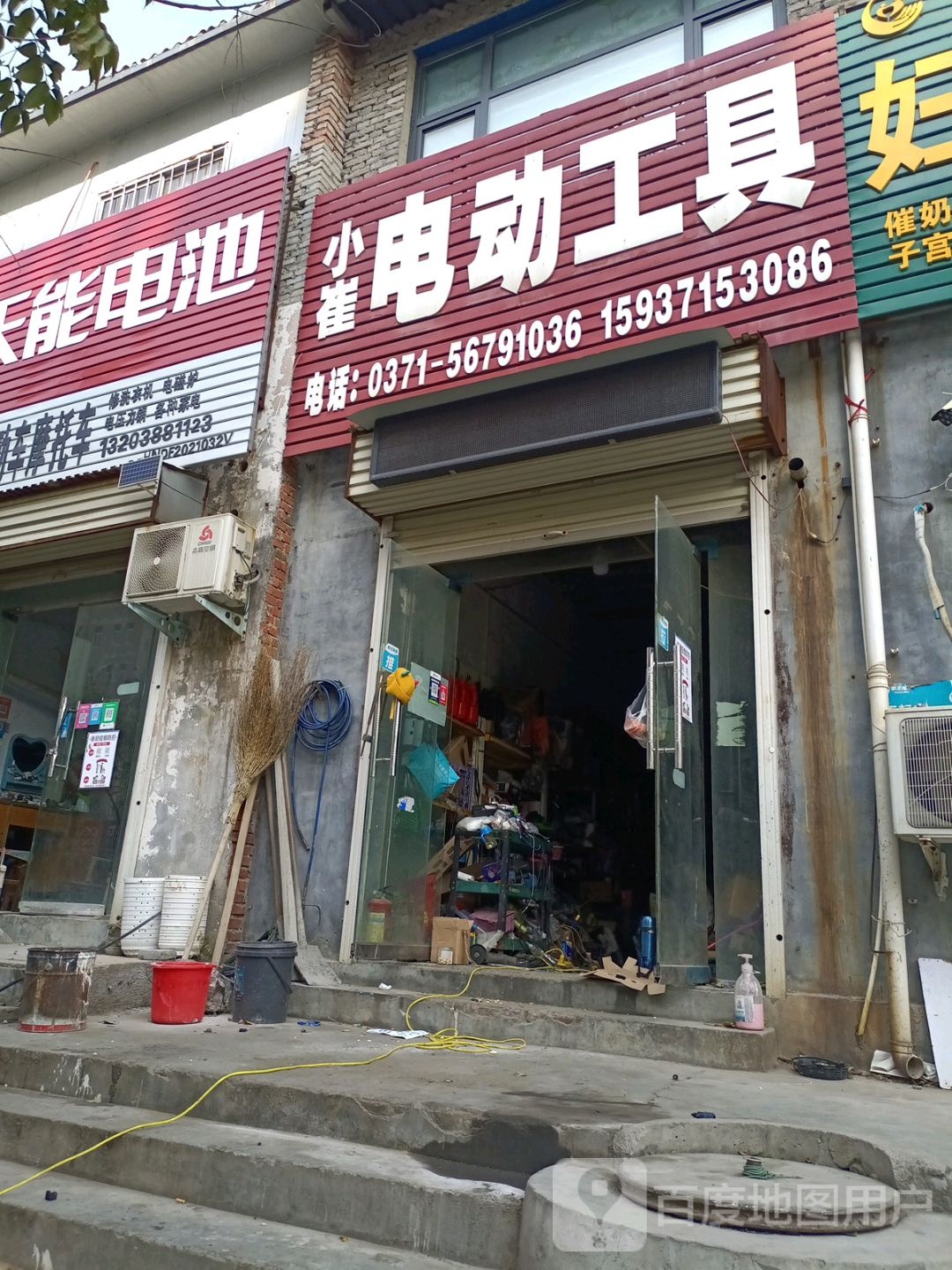 登封市小崔电动工具(南一环)