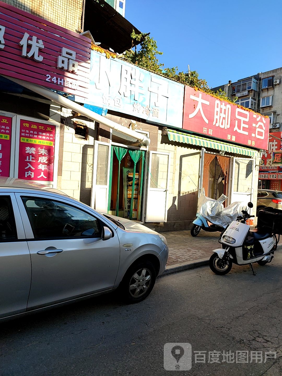 大脚足浴(经伦街店)