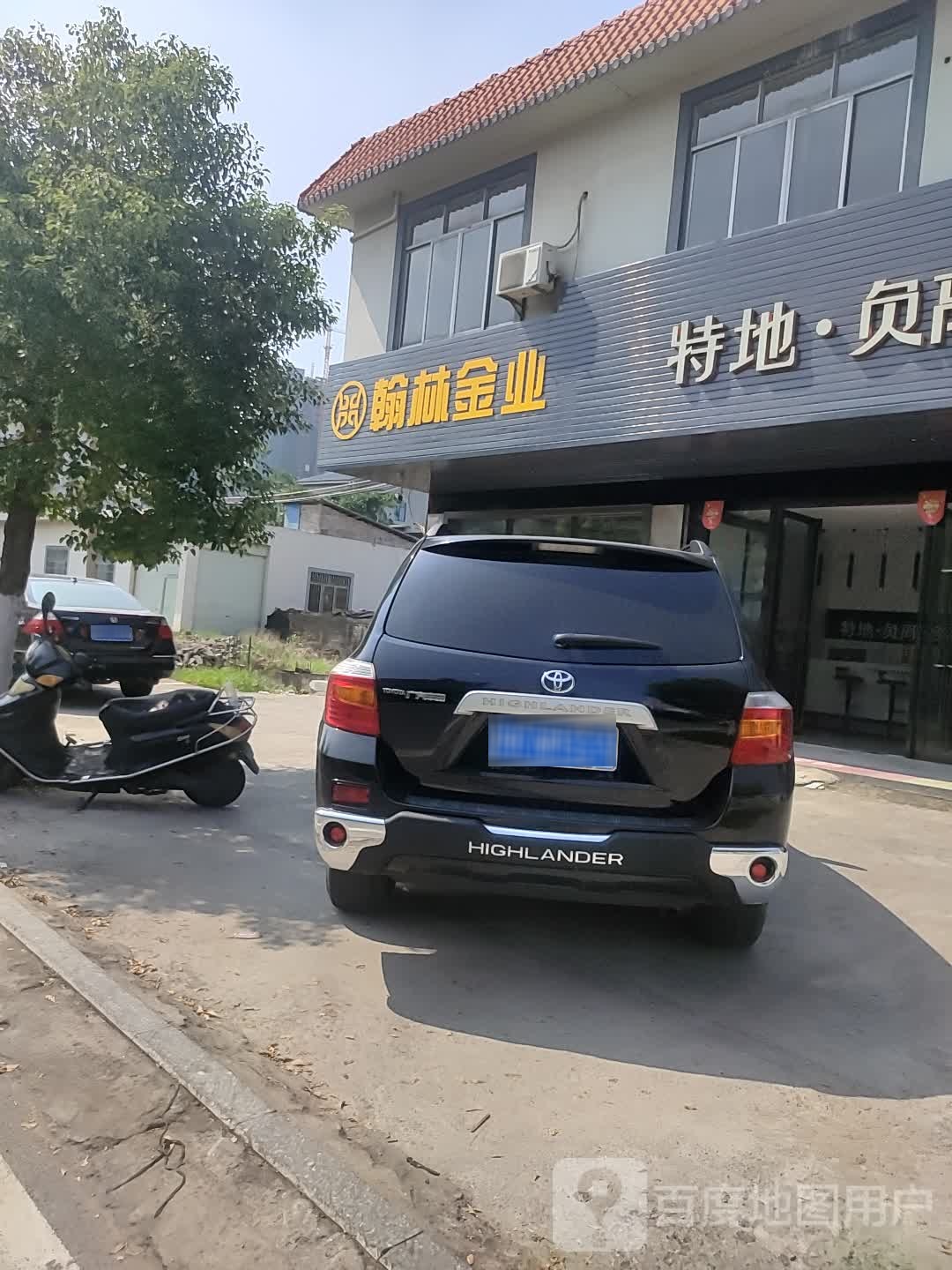 翰林金业(北流连接线店)