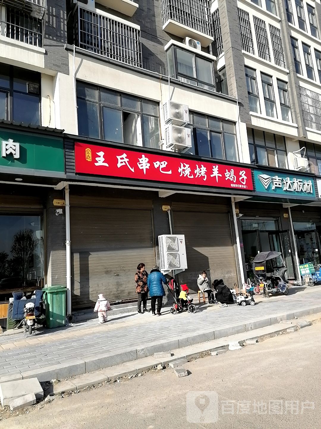 王氏串吧烧烤羊蝎子