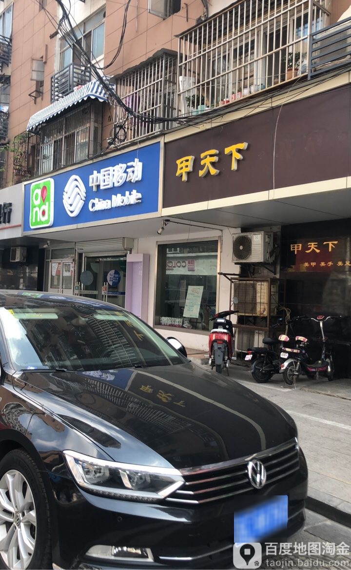 甲天下没加(道平路店)