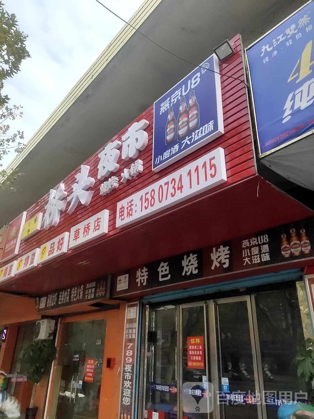 特色烧烤(五一路店)