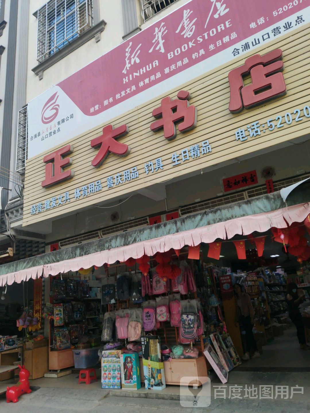 正大书店(山港路店)