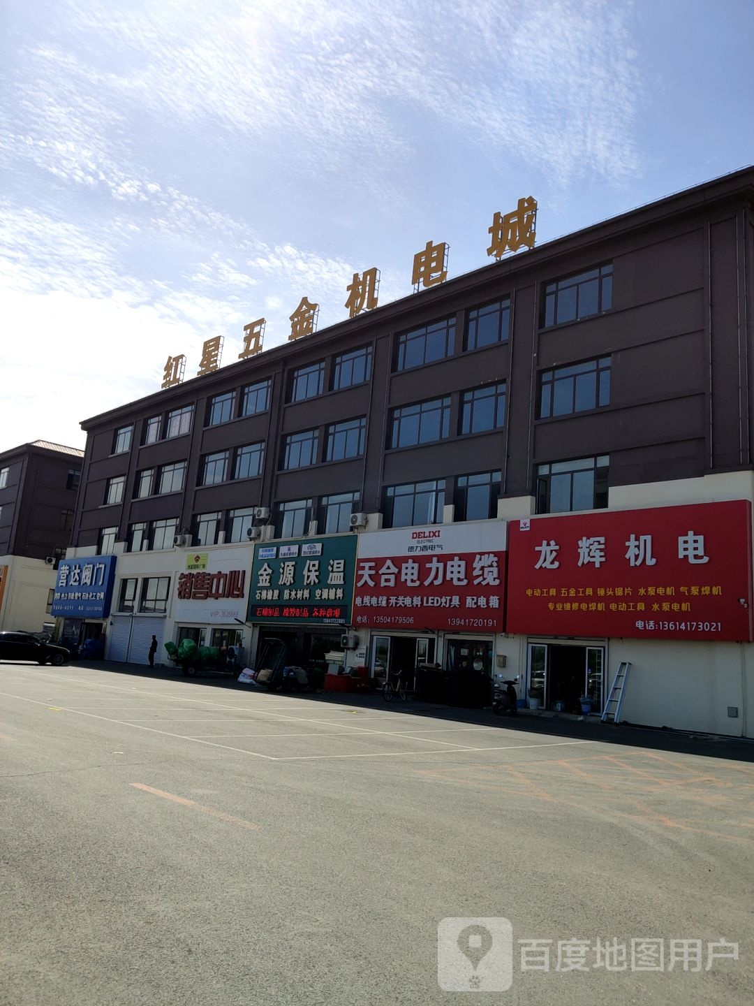 红星五金机电城