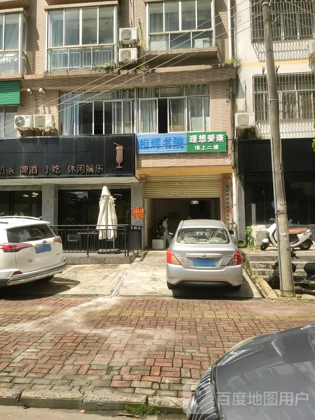 理想爱康生活馆(金中街店)