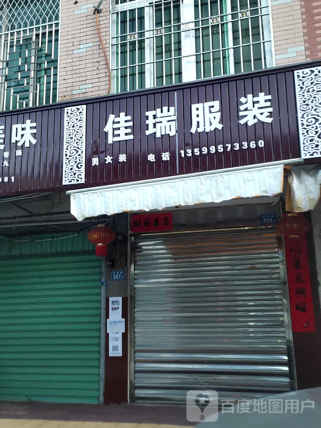 醋瑞佳鳇胄服装