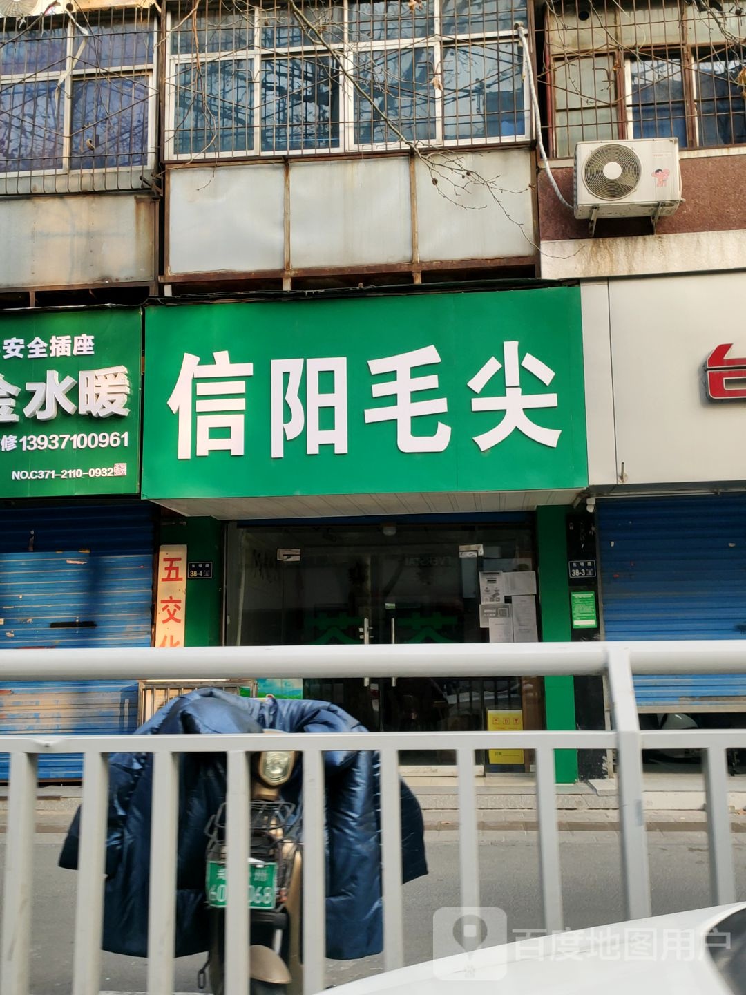 信阳毛尖(东明路店)