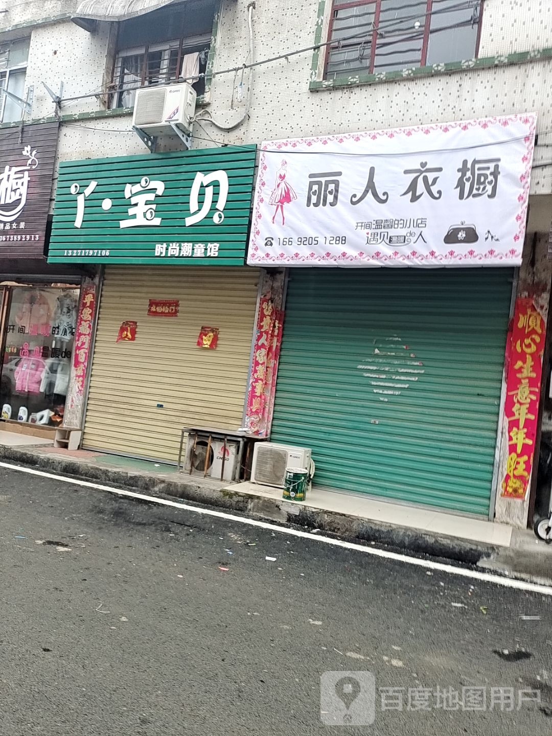 唐河县丽人衣橱(人民北路店)