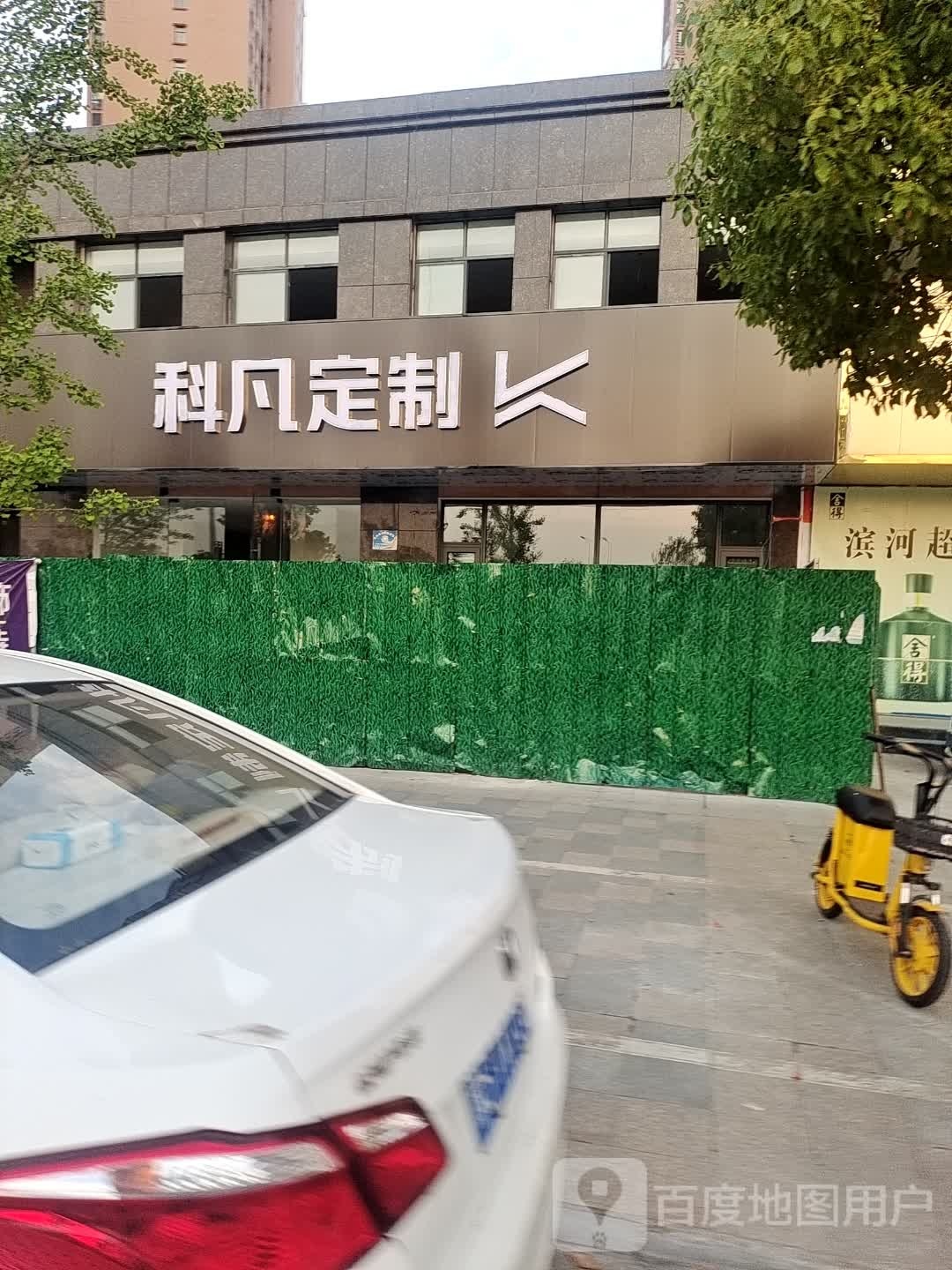 光山县科凡定制(光明大街店)