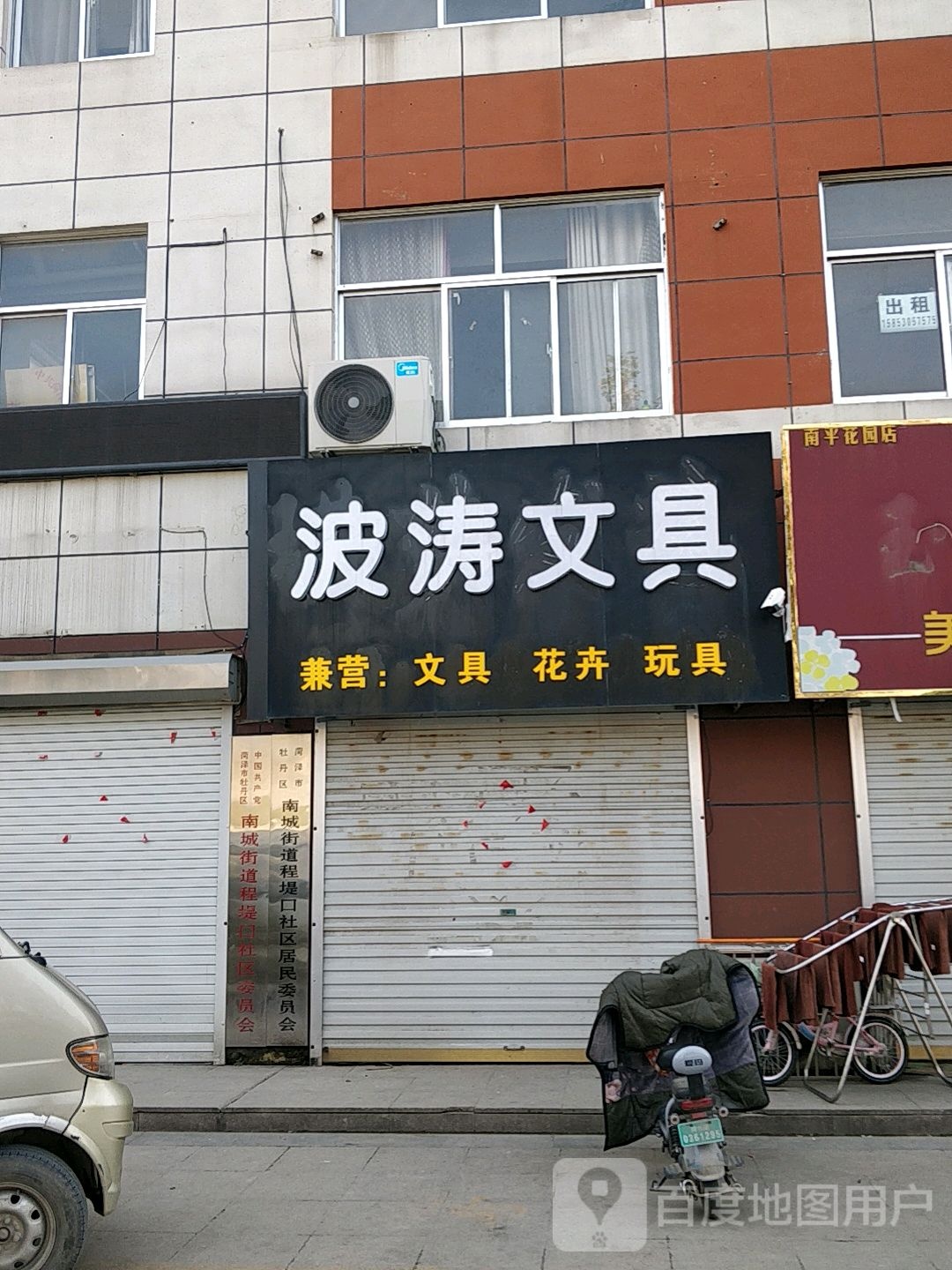 波涛文具