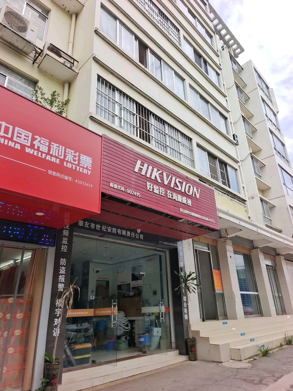 崇左市世纪安防有限责任公司