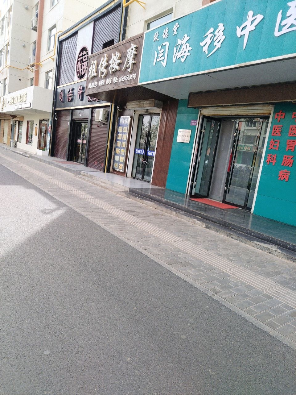 致德堂中医门诊