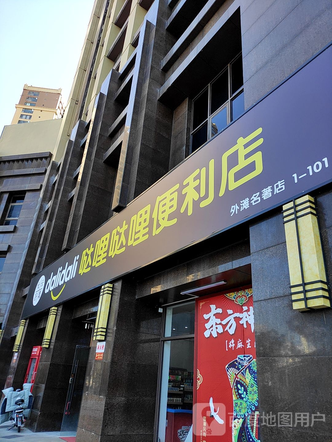 哒哩哒哩便利店