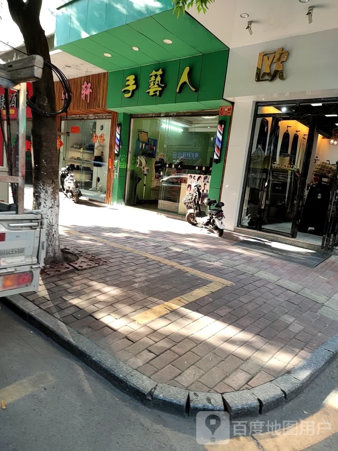 手艺人