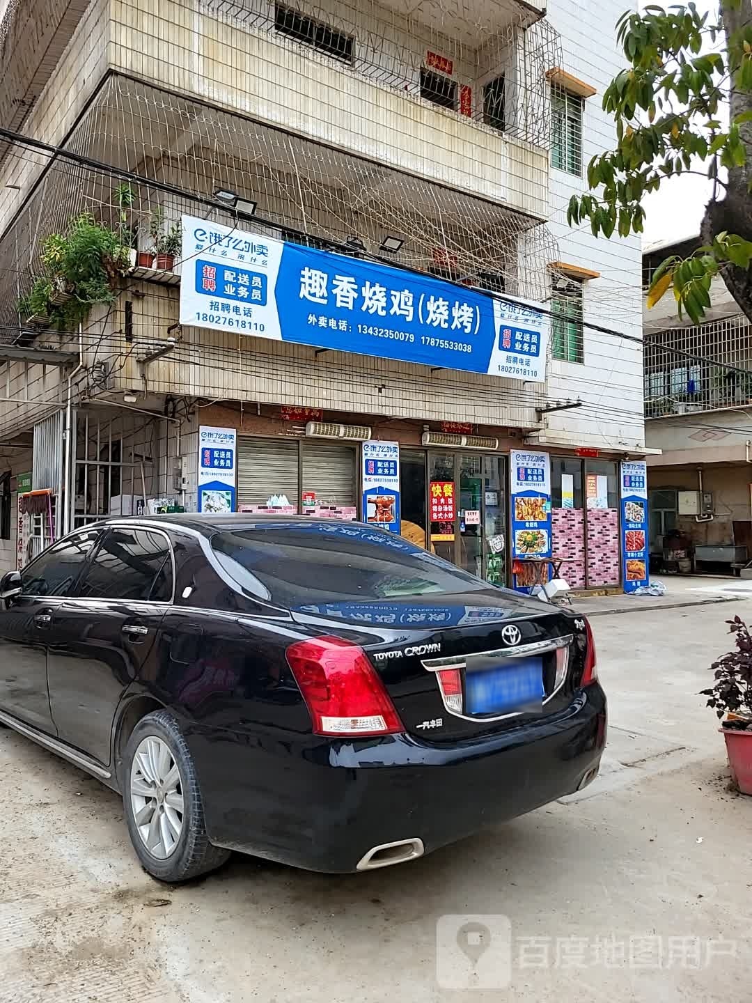 趣香烧鸡烧烤(三角圩店)