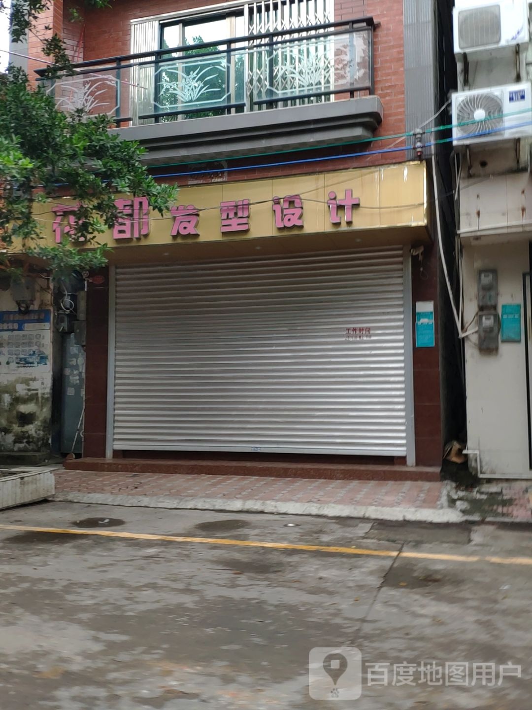 花都发型设计