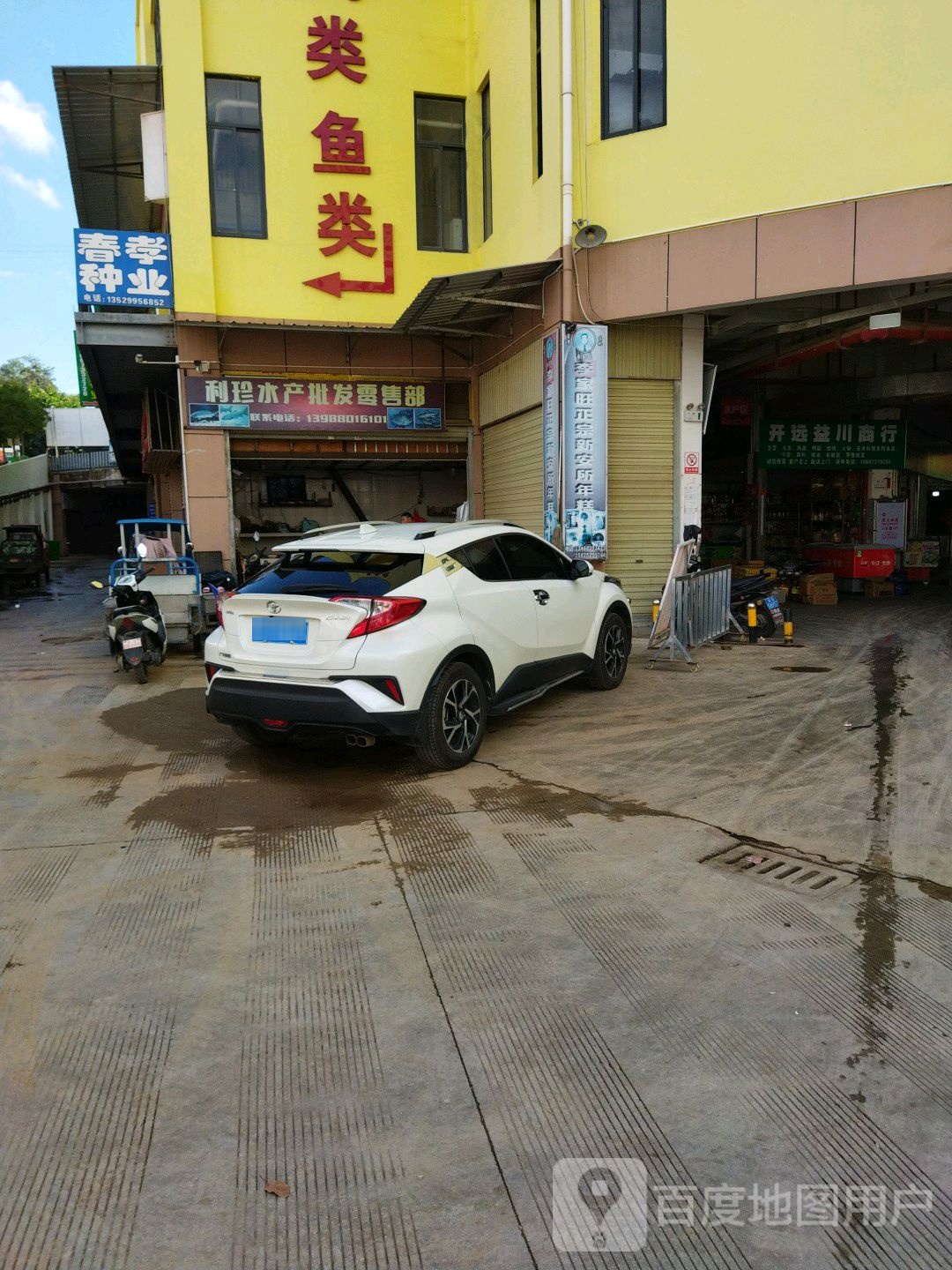 利珍水产批发零食部