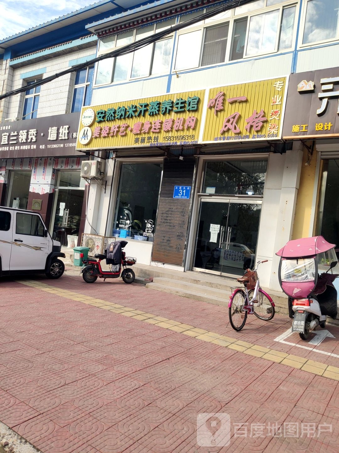 安然纳米汗蒸养生馆(北新街店)
