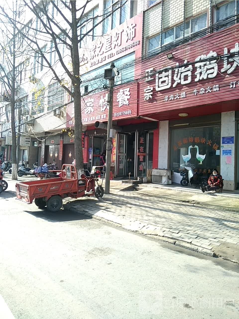 光山县家之星灯饰(光山旗舰店)