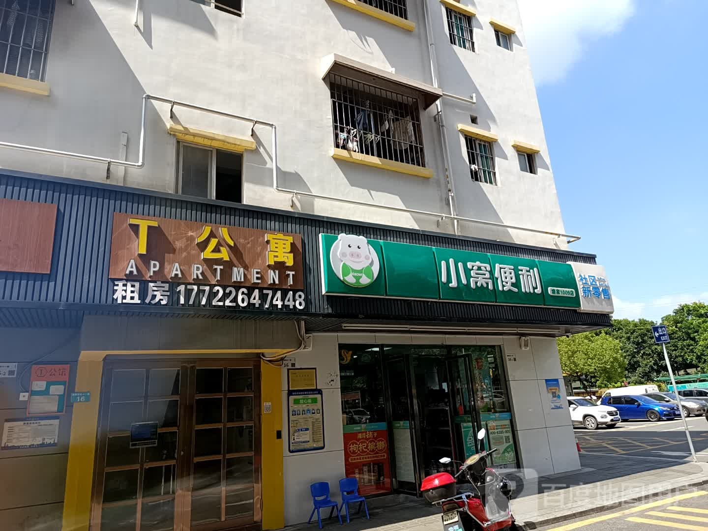 T公馆(塘家2号店)