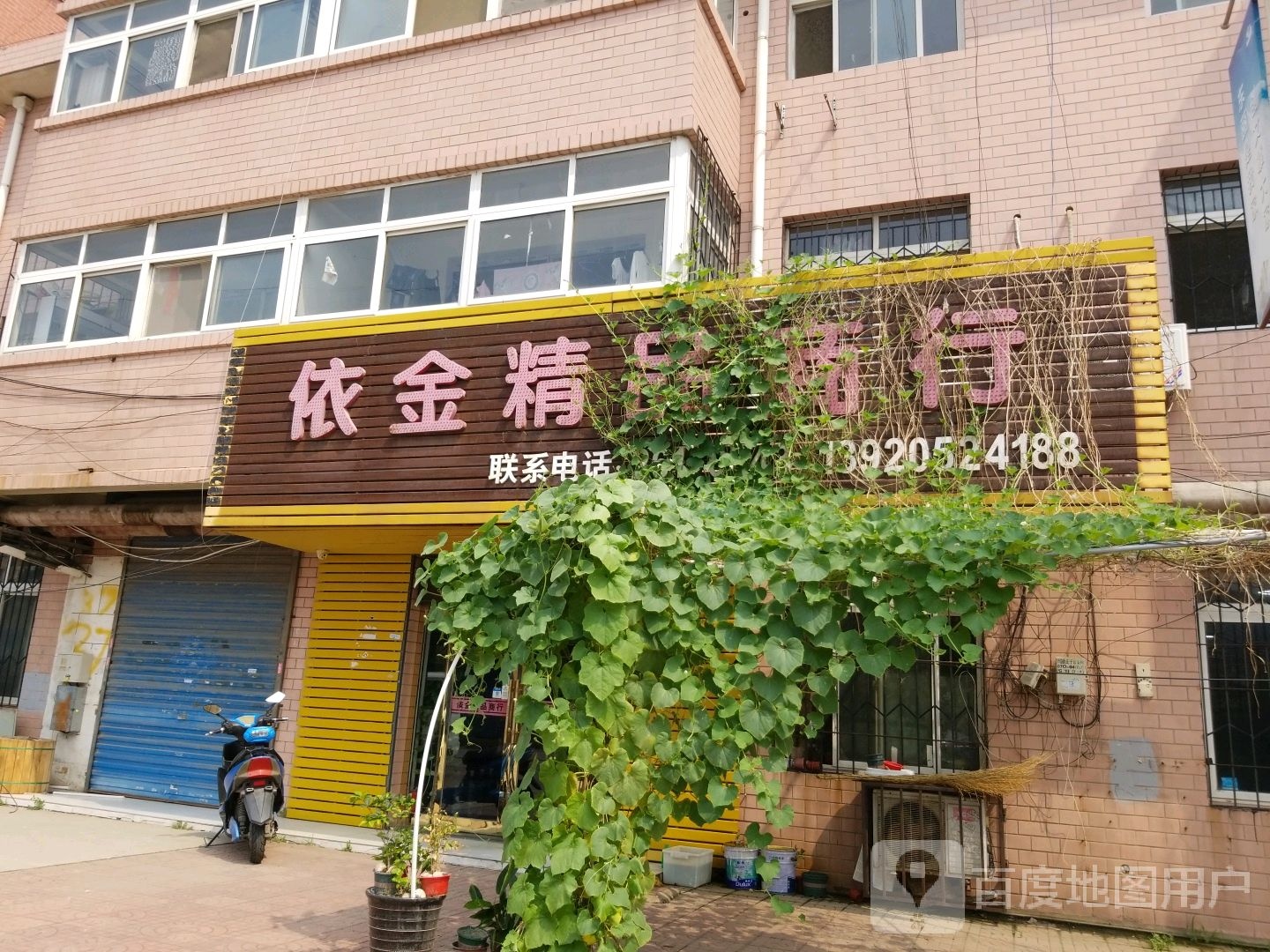 依金精品商城