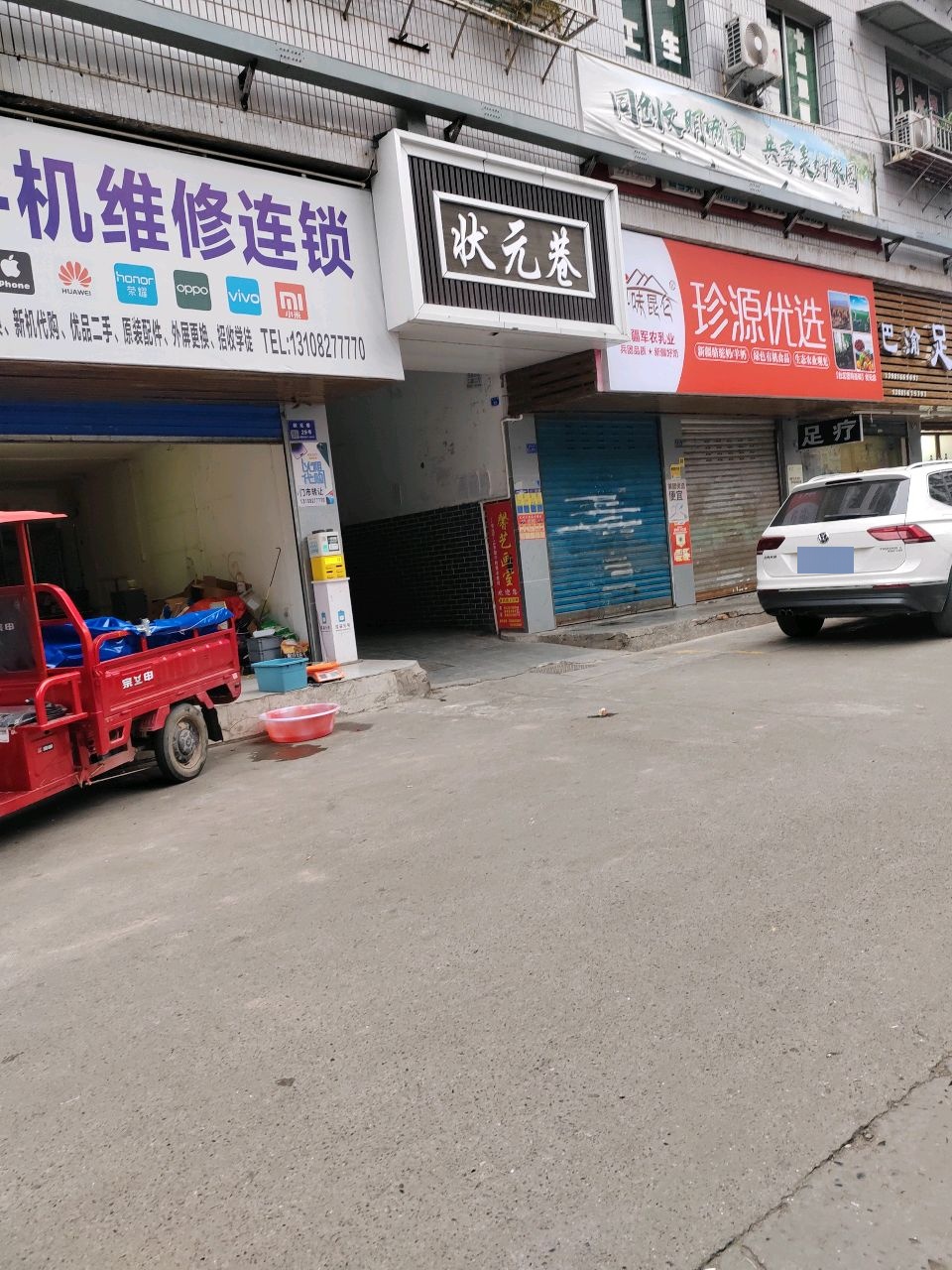 巴渝足疗阁
