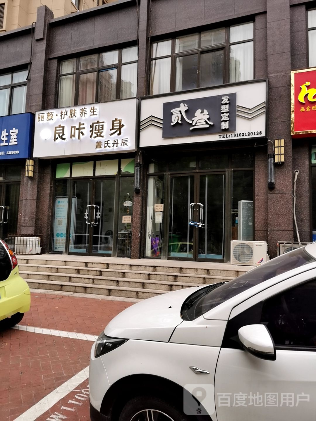 丽颜护肤·良咔瘦身(嘉宝华府店)