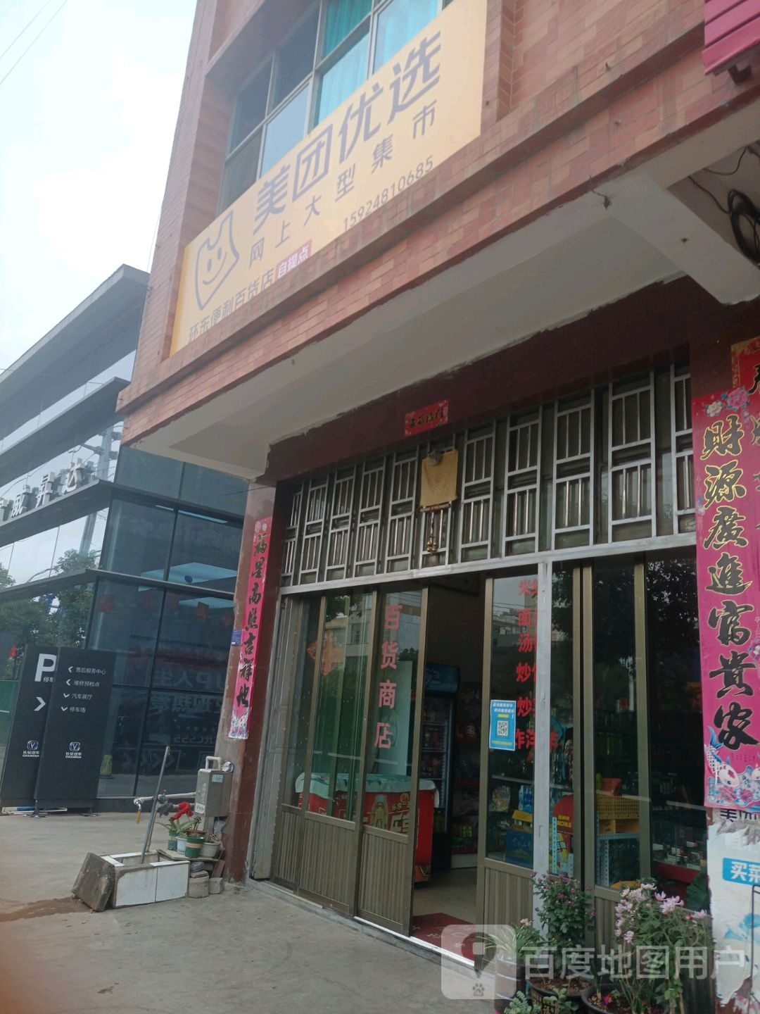 环东遍历百货店
