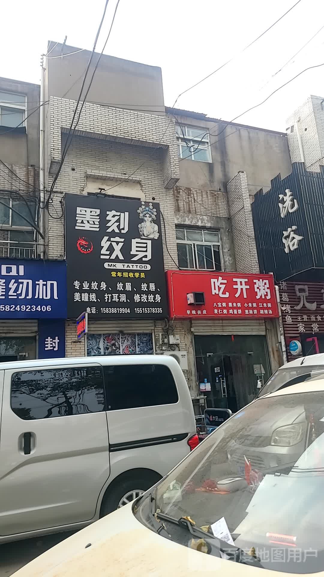 墨刻纹身店