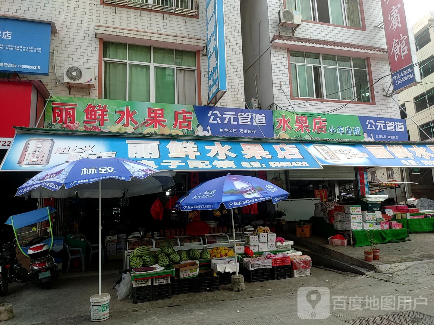 丽鲜水果