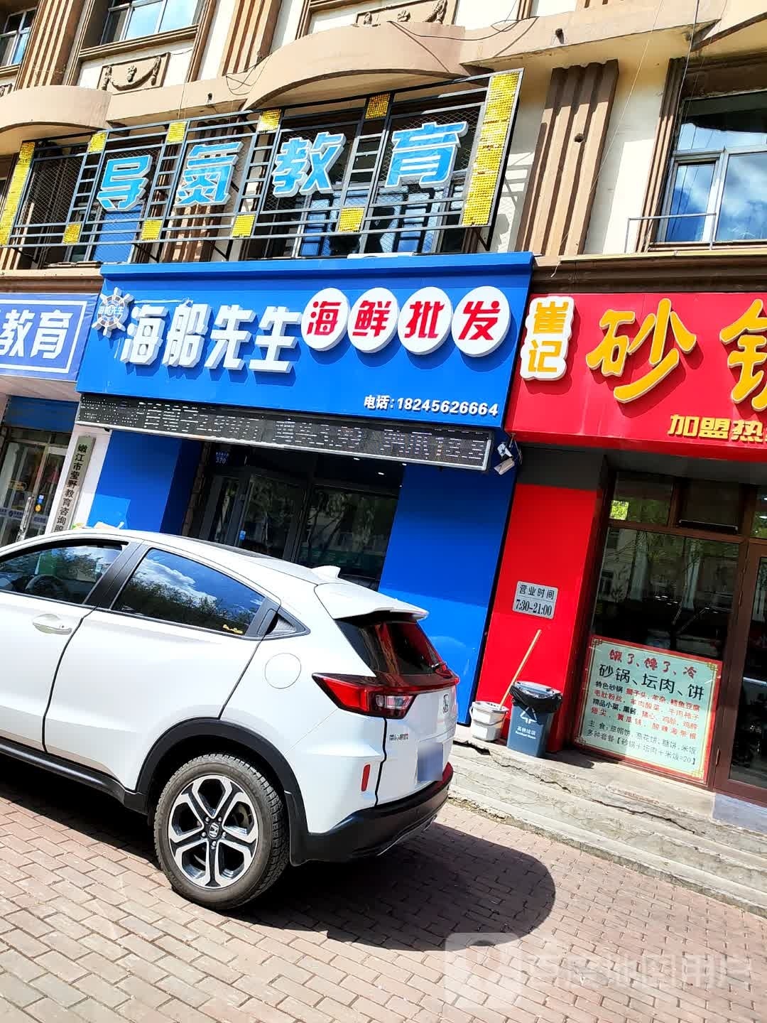 海船先生海鲜批发(墨尔根大街店)
