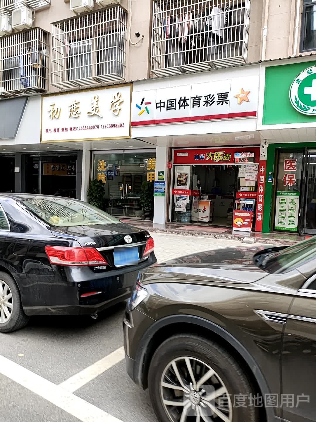 初恋美学(楼店新村店)