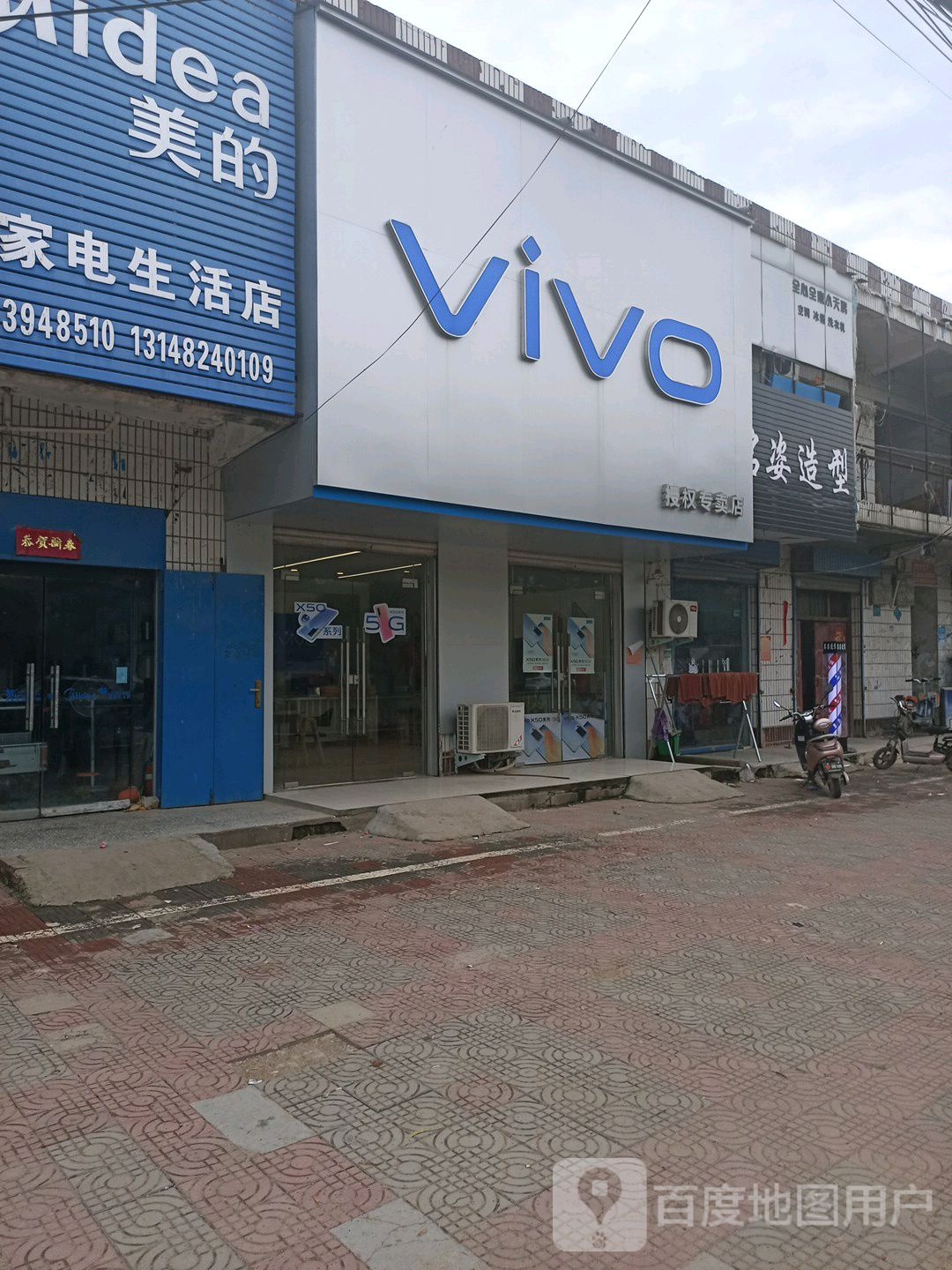 商水县黄寨镇vivo(人民路店)