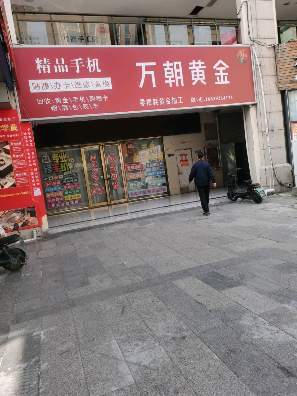 万朝金工