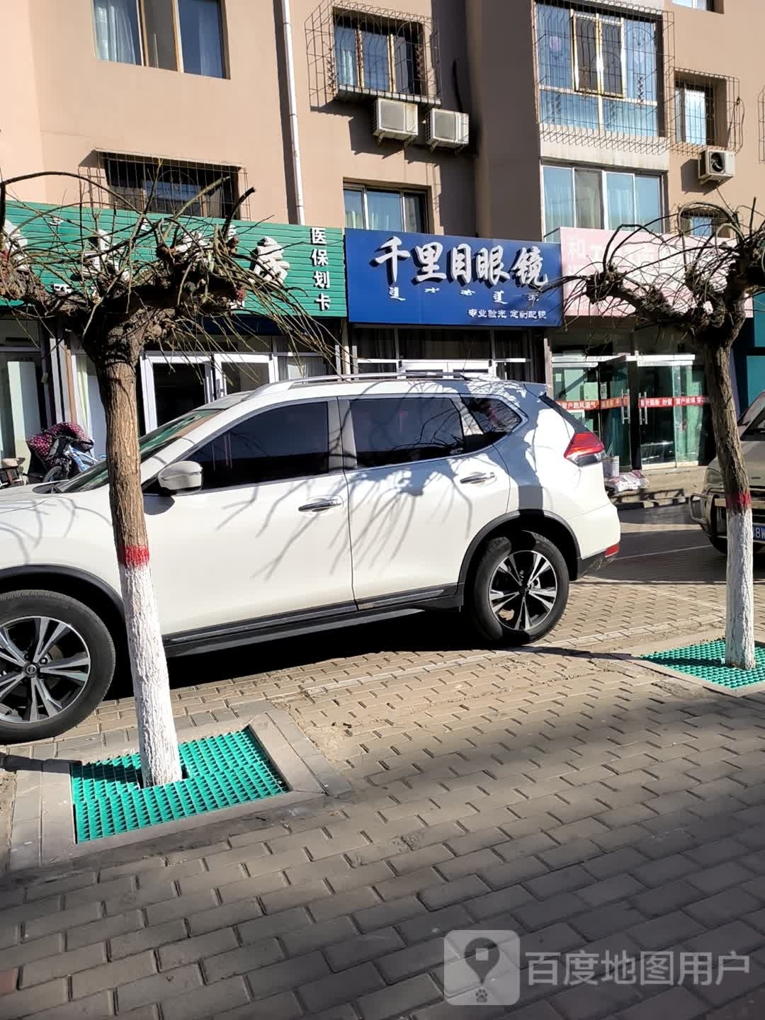 千里木眼镜(健康新城店)