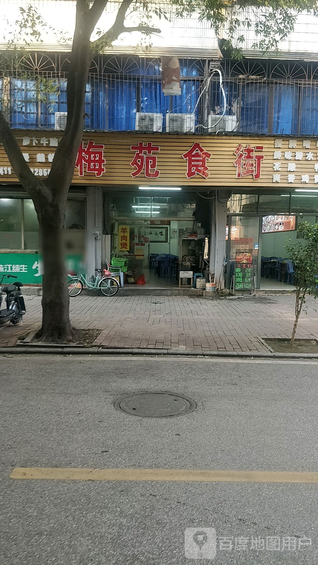 梅苑食街·啫啫鸡煲