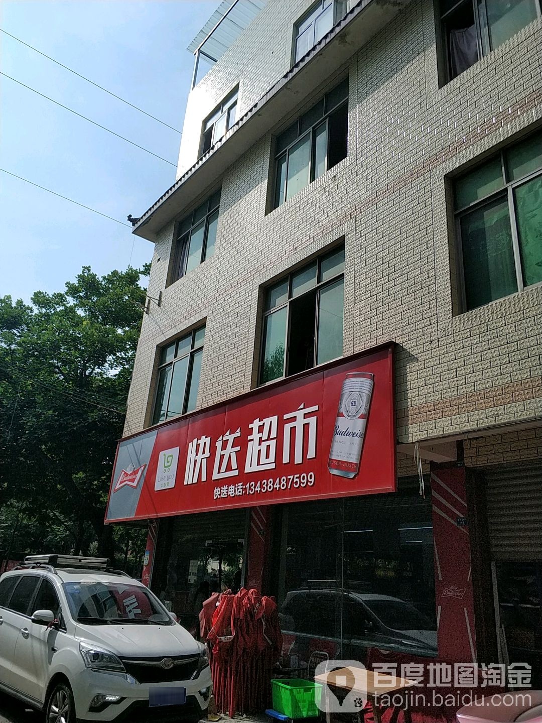 快送超市